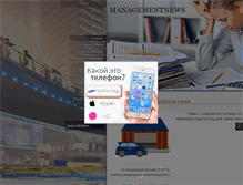 Tablet Screenshot of managementnews.ru